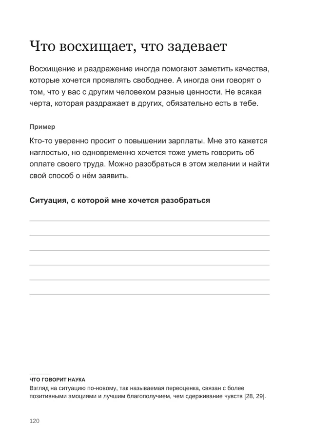 Разобранный пример, с. 120