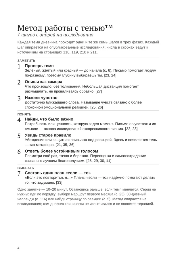Метод на одной странице, с. 4