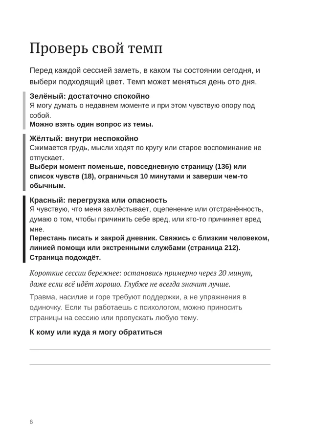 Проверка темпа, с. 6